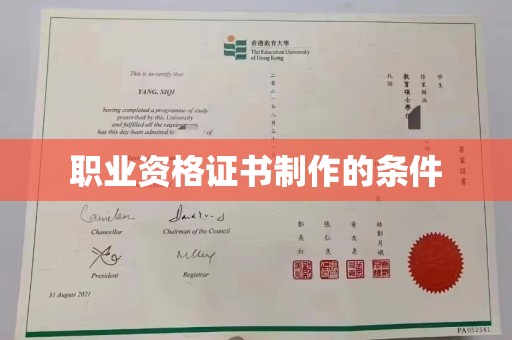 盐城职业资格证书制作的条件