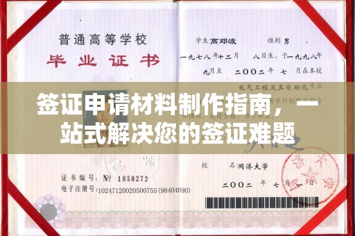 盐城签证申请材料制作指南，一站式解决您的签证难题