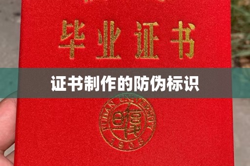 盐城证书制作的防伪标识