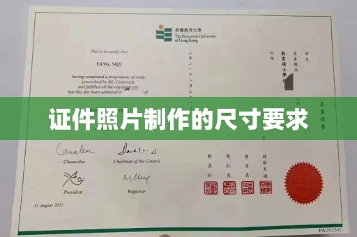 盐城证件照片制作的尺寸要求